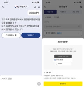 카카오톡 AI 국민비서 채널 추가 후 사용 설명